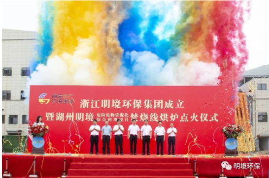 聚智匯力再出發，躬耕篤行創輝煌 ——“明境環保集團成立暨..